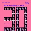 제30회 서구여성합창단 정기연주회 「나의 노래」 이미지