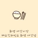 배스킨라빈스화성사강점