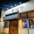 꽐라당 | [의정부 꽐라당] 고산동 한식 주점 안주 맛집 술집 추천