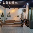 피어나필라테스 - 광명시 하안로288번길 19 | 하안동 필라테스 피어나 필라테스 방문후기
