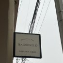 일공일오 이미지