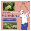 담양레이나CC 이미지