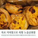북항노을공원 | 목포 에그타르트 맛집 커피창고로 북항 노을공원점 주말웨이팅 팁 주차 예약