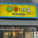 이마트24 식사스타타워점 | 운정 곱창 맛집 곱다올｜구워주는 소곱창+볶음밥 필수, 주차까지