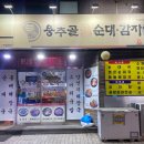 용추골미궁순대(화곡점) 네이버블로그