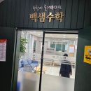토론하는아이들이샘학원 | 광장동 수학학원 백샘수학에 아이를 보내고 있는 후기