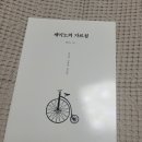 [자기개발] 세이노의 가르침 - 젊을 때 읽을수록 더 유리한 인생의 쓴소리