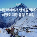 우리히말라야투어 이미지