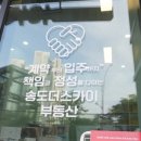 인천부동산공인중개사사무소 이미지