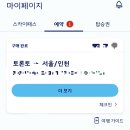 토론토 여행 시작 - 대한항공 KE073 이코노미석 후기, 기내식 미리 보는 방법, 대한항공어플 여행가이드...