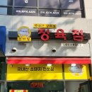 스마일정육점 - 노원구 한글비석로52길 14 | 스마일정육점