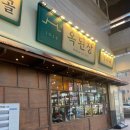 옥된장양천로점 이미지