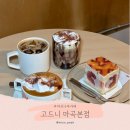 마곡 - 4592 | 서울식물원 카페 고드니 마곡본점 후기