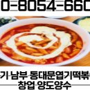 엽기떡볶이 - 군포시 산본로323번길 10-6 | 엽기떡볶이