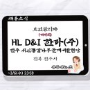 에이치엘디앤아이한라(주) 이미지