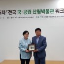 여주산림박물관.산림공원과_#1 이미지