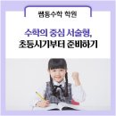 쌤과통하는수학학원 - 미추홀구 토금남로 53 | 쌤과통하는수학학원