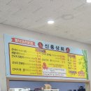함평 뻘낙지 맛집 신흥상회 리뷰
