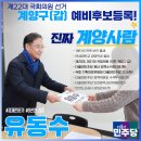 제22대 국회의원 선거 인천 계양갑 예비후보 등록(24.02.14) 이미지