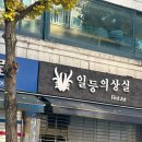 부일로460번길 | 가을 막차 탑승