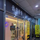 옳은운동 | 갈매헬스 옳은운동 개인 PT 솔직 후기