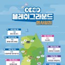 [케이타운포유 서포터즈 1기] K-팝 플레이그라운드 홍대편 후기
