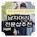 중동해링턴플레이스 | 중동 해링턴아파트 근처 남자아이 쉐도우펌 후기｜부천 남자머리 잘하는 미용실 추천
