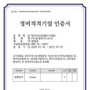 (주)동서인더스트리