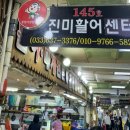 진미활어회센타