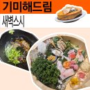 노원역 회전초밥 새벽스시 내돈내산 솔직후기 (가격·메뉴·웨이팅 총정리)