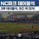 창원3 | 창원NC파크 3루 테이블석 후기(가격, 시야, 편의성 등)