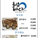 돌섬앞바다 | 화정역 회정식 맛집 돌섬바다 활어회 코스 한상차림 리얼 후기