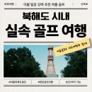 치산밸리(chisan valley) | 삿포로골프 시내 3색 골프 여름가성비골프 후기