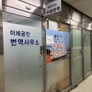 도움 공인행정사사무소 이미지