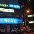 맑은맘한의원 이미지