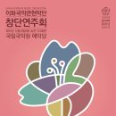 이화국악관현악단 창단연주회 이미지