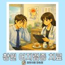 호전PC | 창원 어지럼증 치료 후기, 뇌검사 정상인데도 잠들 수 없던 20대 사례