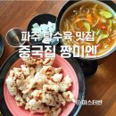 짱미엔 이미지