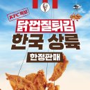 케이에프씨(안산중앙점) 티스토리