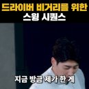 비거리를 늘려주는 시퀀스ㅡ백현범 프로 이미지