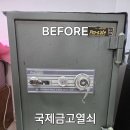 목포열쇠·금고 | 목포 다이얼 금고 수리 후기