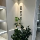 스무살의꿈 동물병원 | [잠실동물병원] 원장님이 친절한 스무살의꿈동물병원