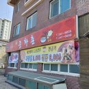신중화촌후평장학점 | 춘천 후평동 성우중고차앞 중화촌 간짜장면