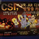 CSI VR방탈출카페 신림점
