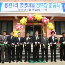 봉명1리 경로당 이미지