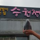승원정 이미지