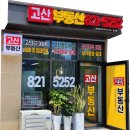 고산제일수자인공인중개사사무소 | 고산수자인디에스티지아트포레1,2,3단지 소개와 생활환경 살펴보기