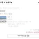제주해조대