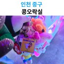 콩 오락실 이미지