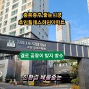 크린하임 | 음성 줄 눈 시공, 충주 호암힐데스 하임 아파트 줄눈 시공 폴리우레아 그리고 에폭시 줄눈 시공 후기